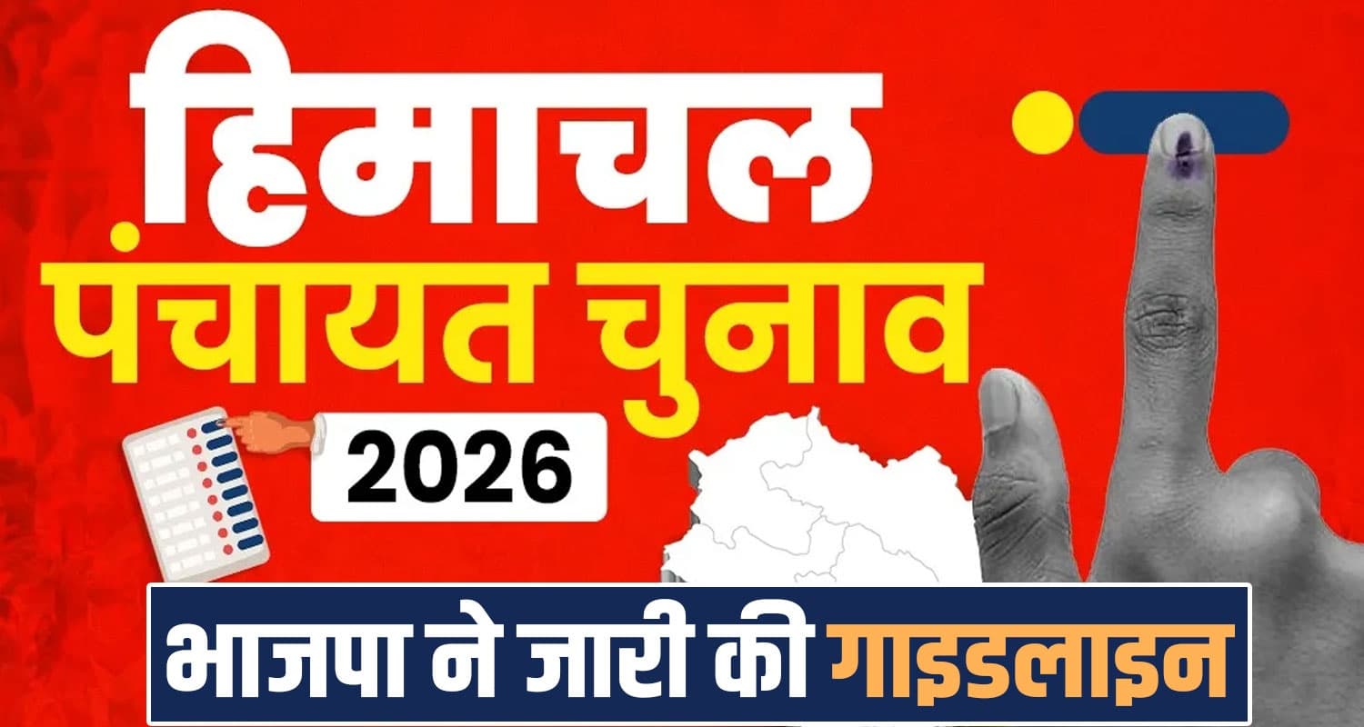 HIMACHAL PANCHAYAT ELECTION BJP SOCIAL MEDIA POSTS CANDIDATES POLLS