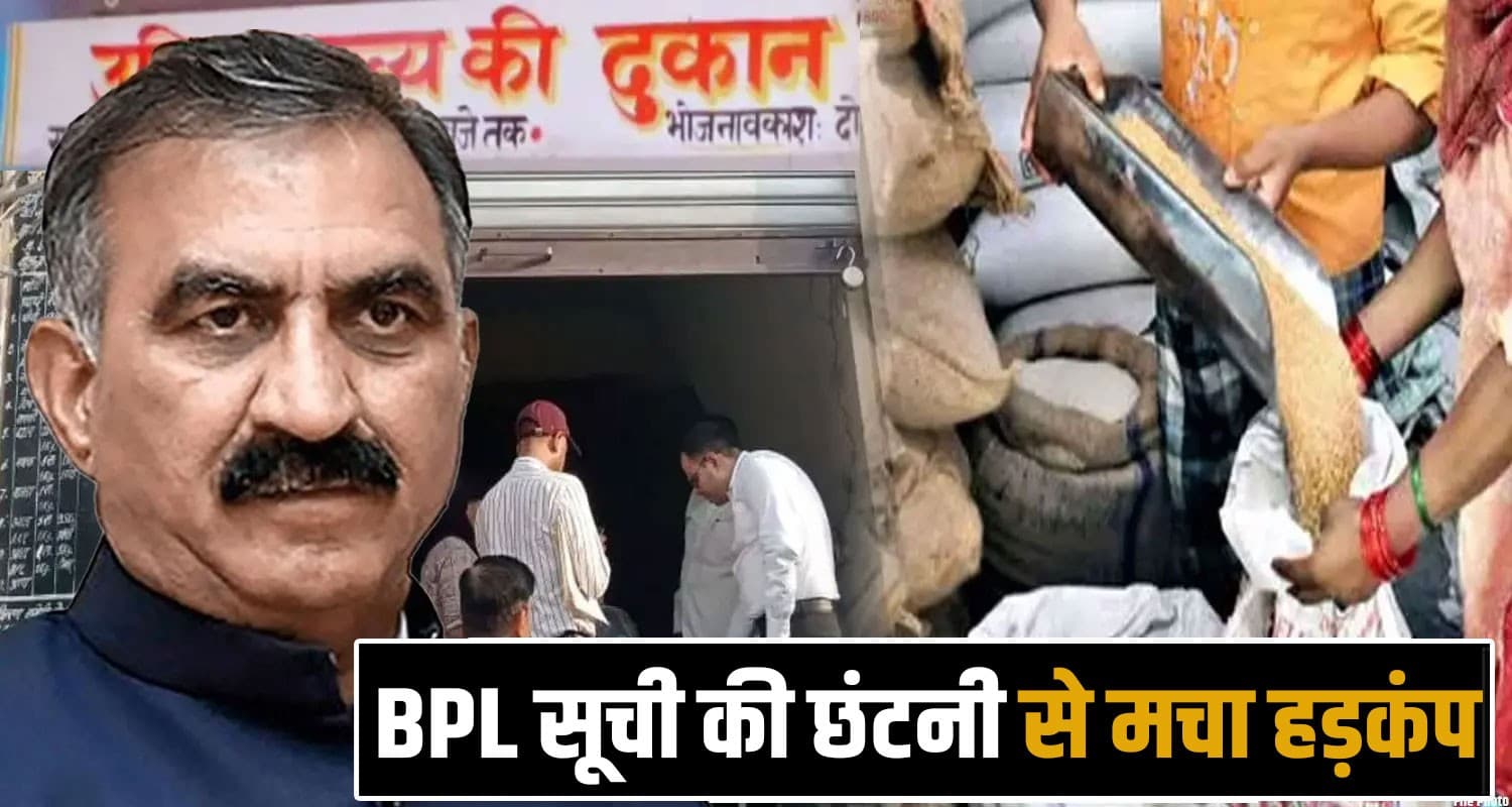 ration card holders depots bpl list selection sukhu government kangra panchayats