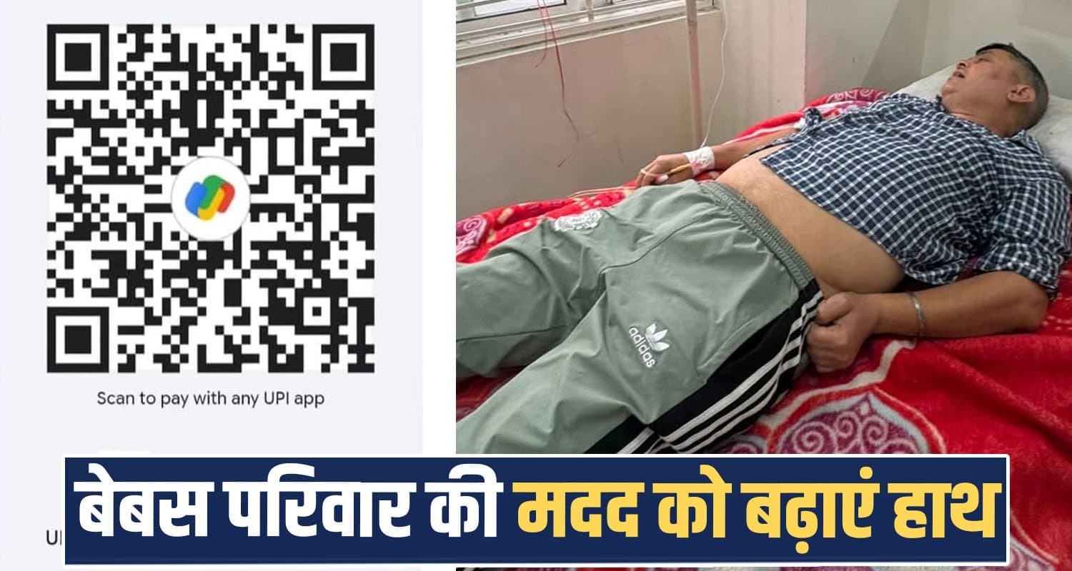 Nawal Kishore Brain Hemorrhage Treatment Financial Help Chamba