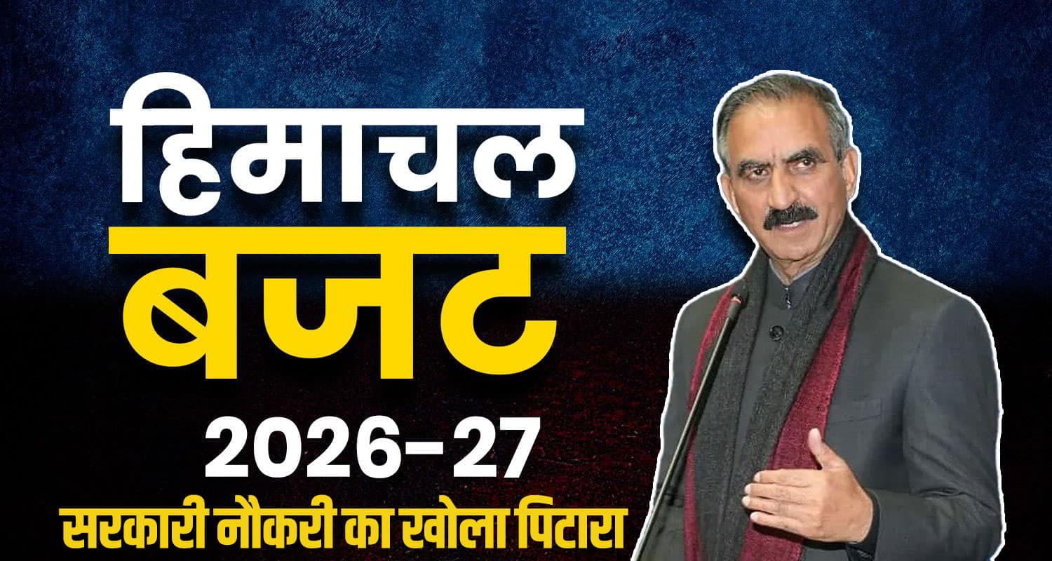 Himachal Pradesh Budget 2026-27