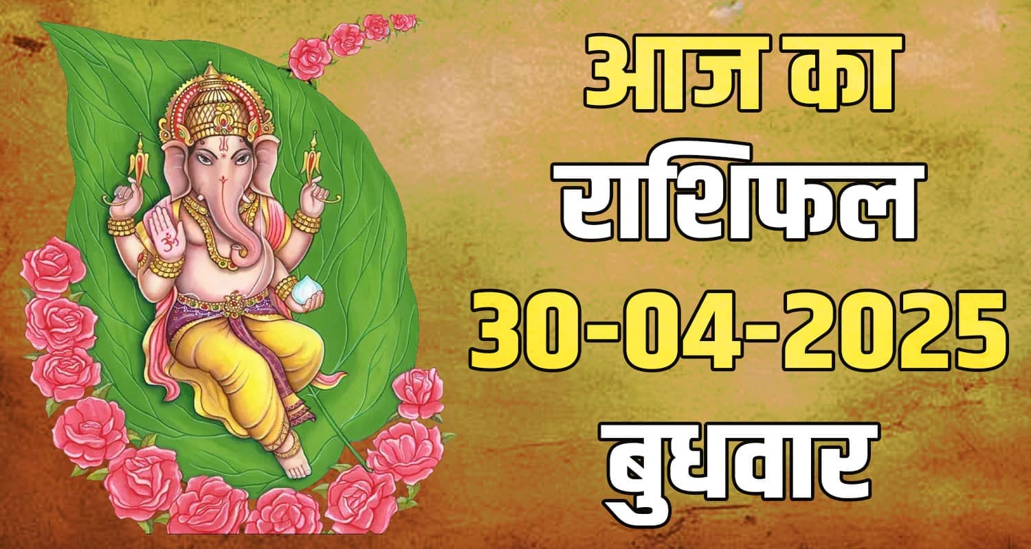 30th April Rashifal