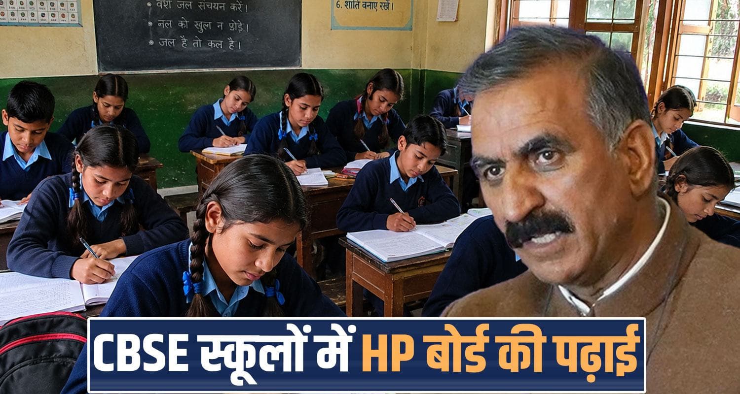 Education News CBSE Schools Janjehli Himachal Education Department