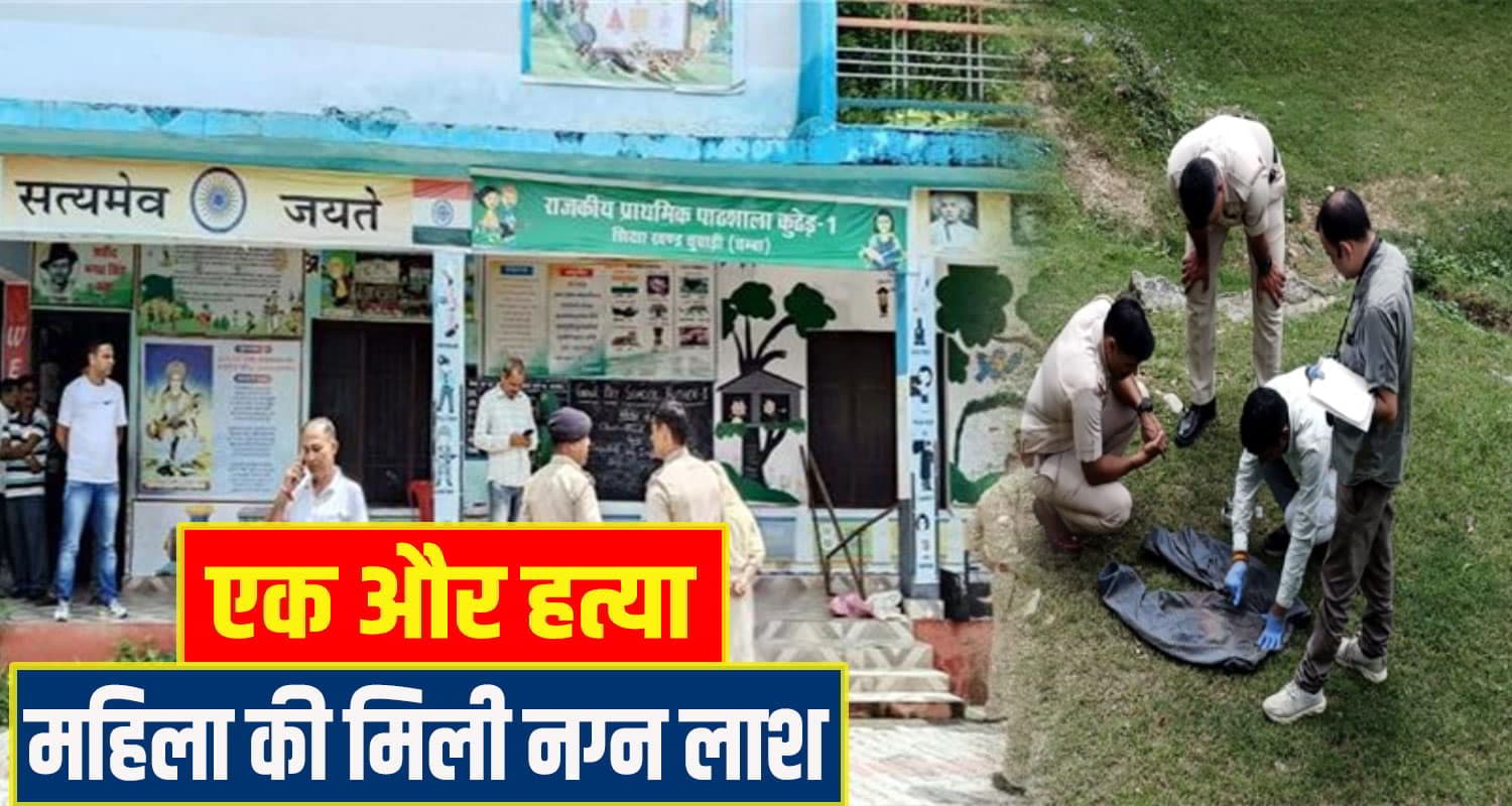 Chamba Crime News