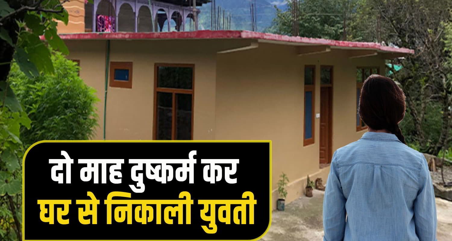 Chamba girl crime News