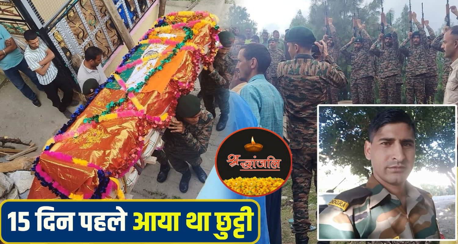 chamba Jawan