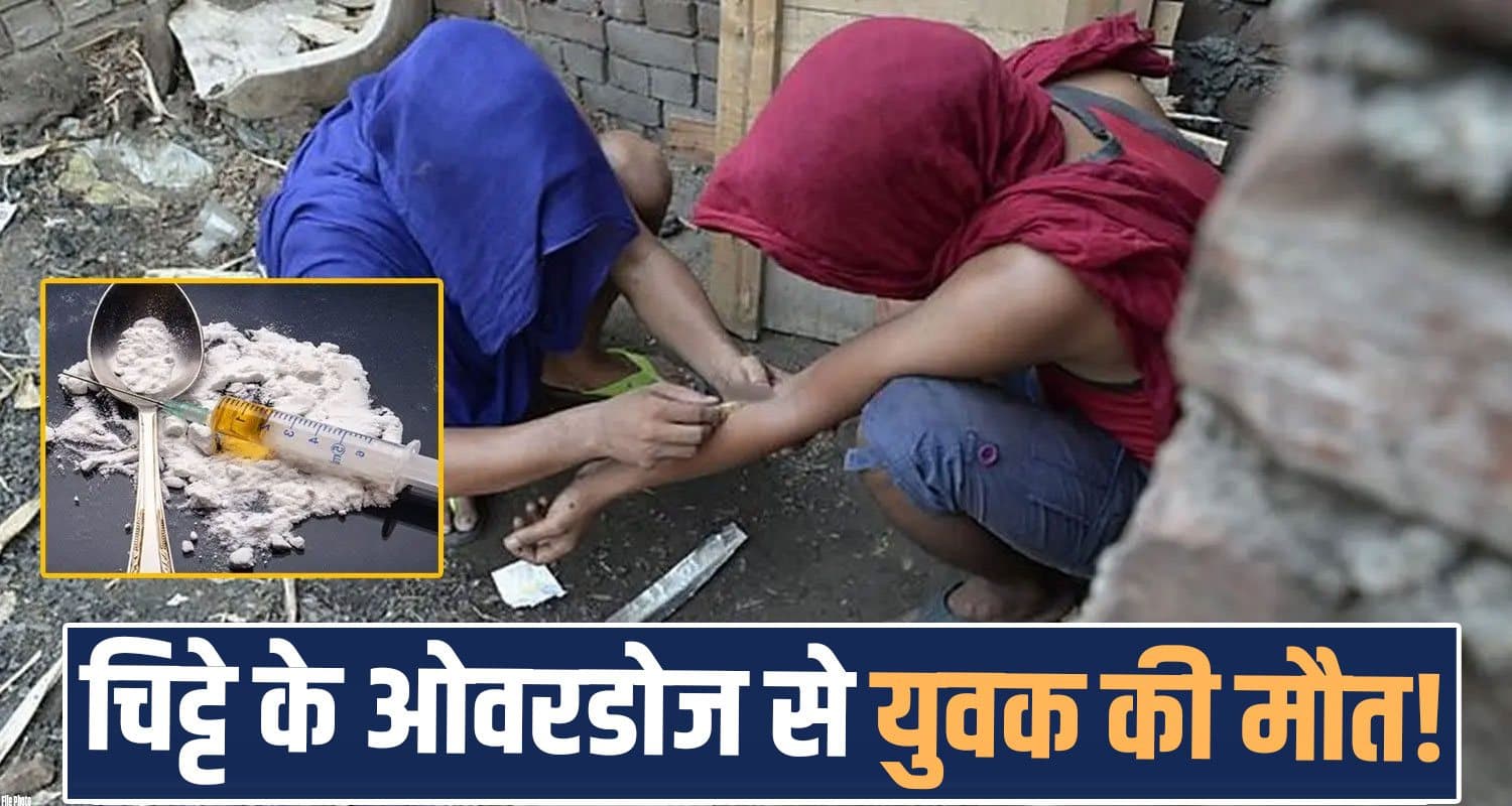 room boy chitta addiction suspected police himachal bilaspur ghumarwin