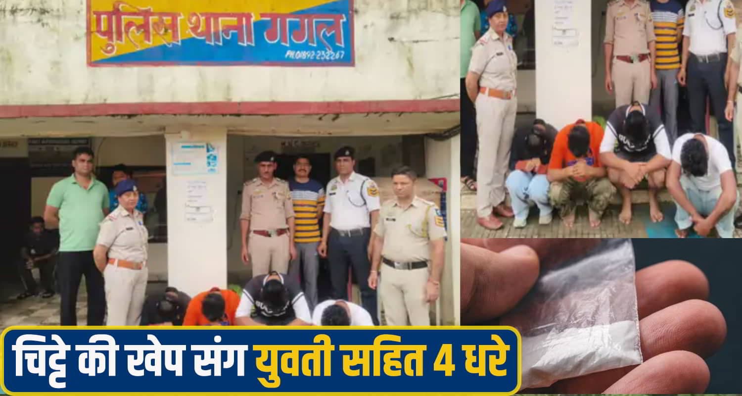 हिमाचल: लग्जरी गाड़ी में मंगेतर के साथ नशा सप्लाई करने निकली थी युवती, दो अन्य के साथ धरी chitta News gaggal