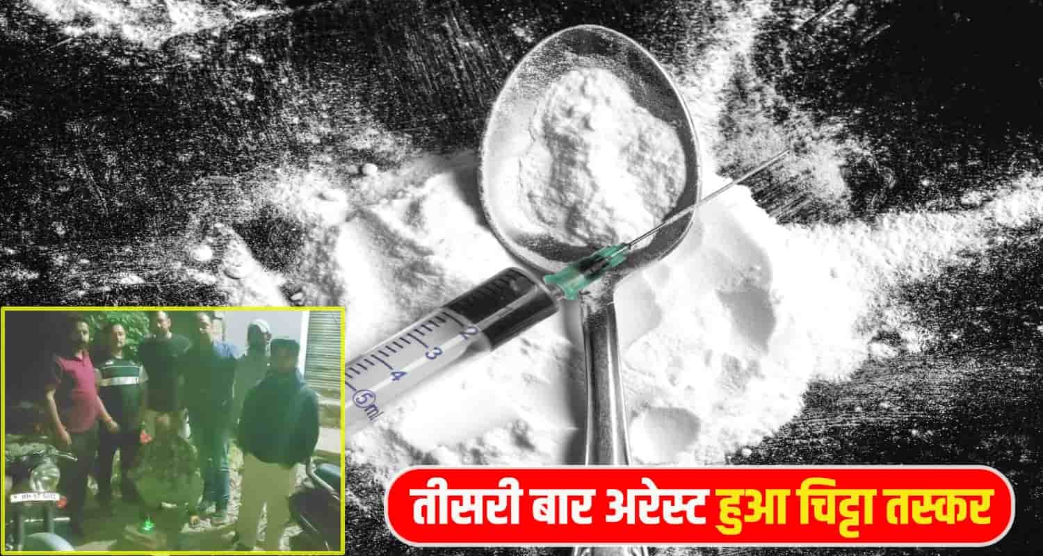 Chitta Smugglar arrest