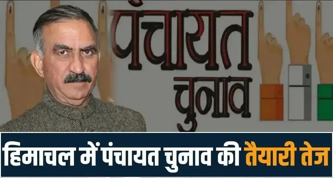 हिमाचल : पंचायत चुनाव में खर्च पर कोई लगाम नहीं, प्रधान-BDC उम्मीदवारों को खुली छूट HIMACHAL PANCHAYAT ELECTION BDC PRADHAN SPENDING LIMIT SUKHU GOVERNMENT