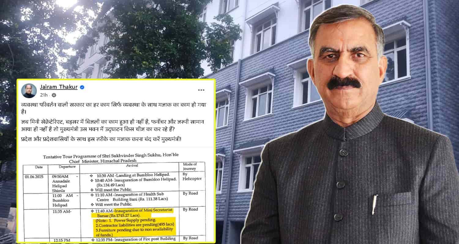CM Sukhu Hamirpur