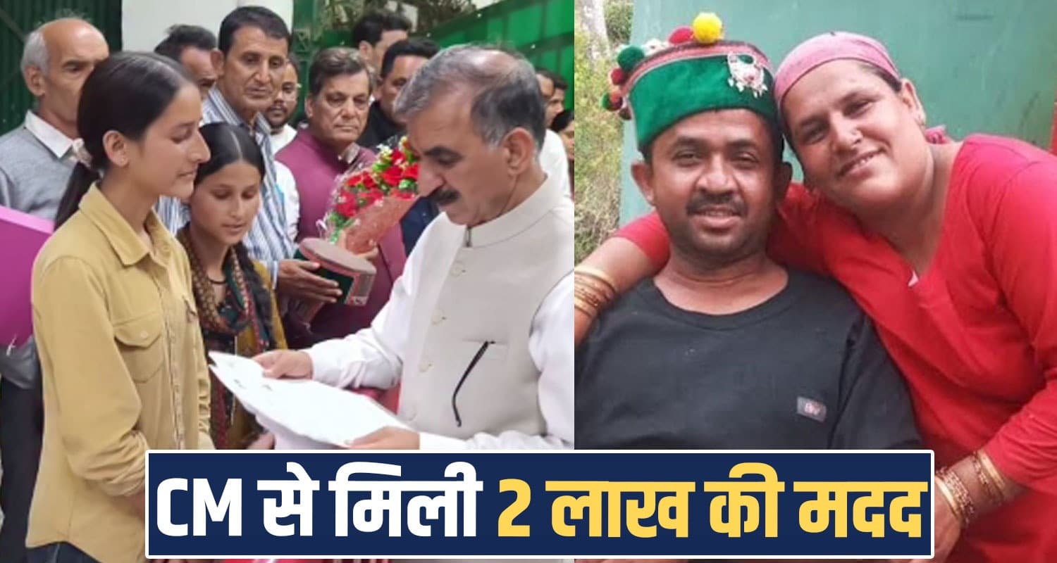 Cm Sukhvinder Singh Sukhu Sukh Ashray Yojana Viral Video Education Inspirational Story Sirmaur