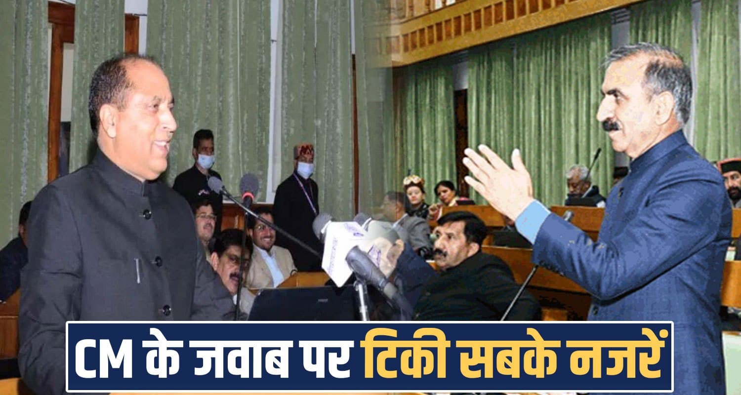 Himachal Budget Session