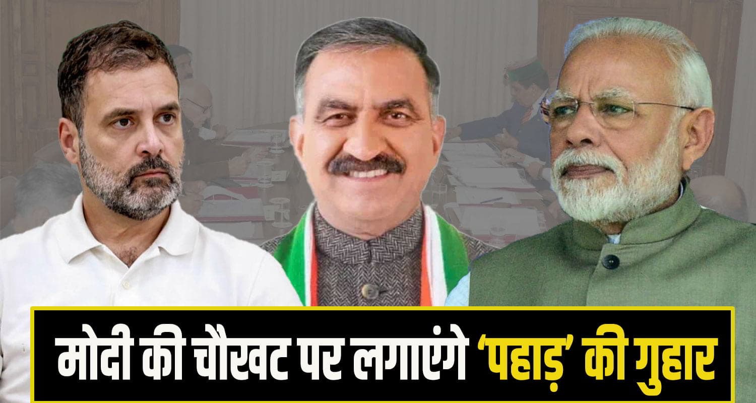 CM Sukhu cabinet delhi