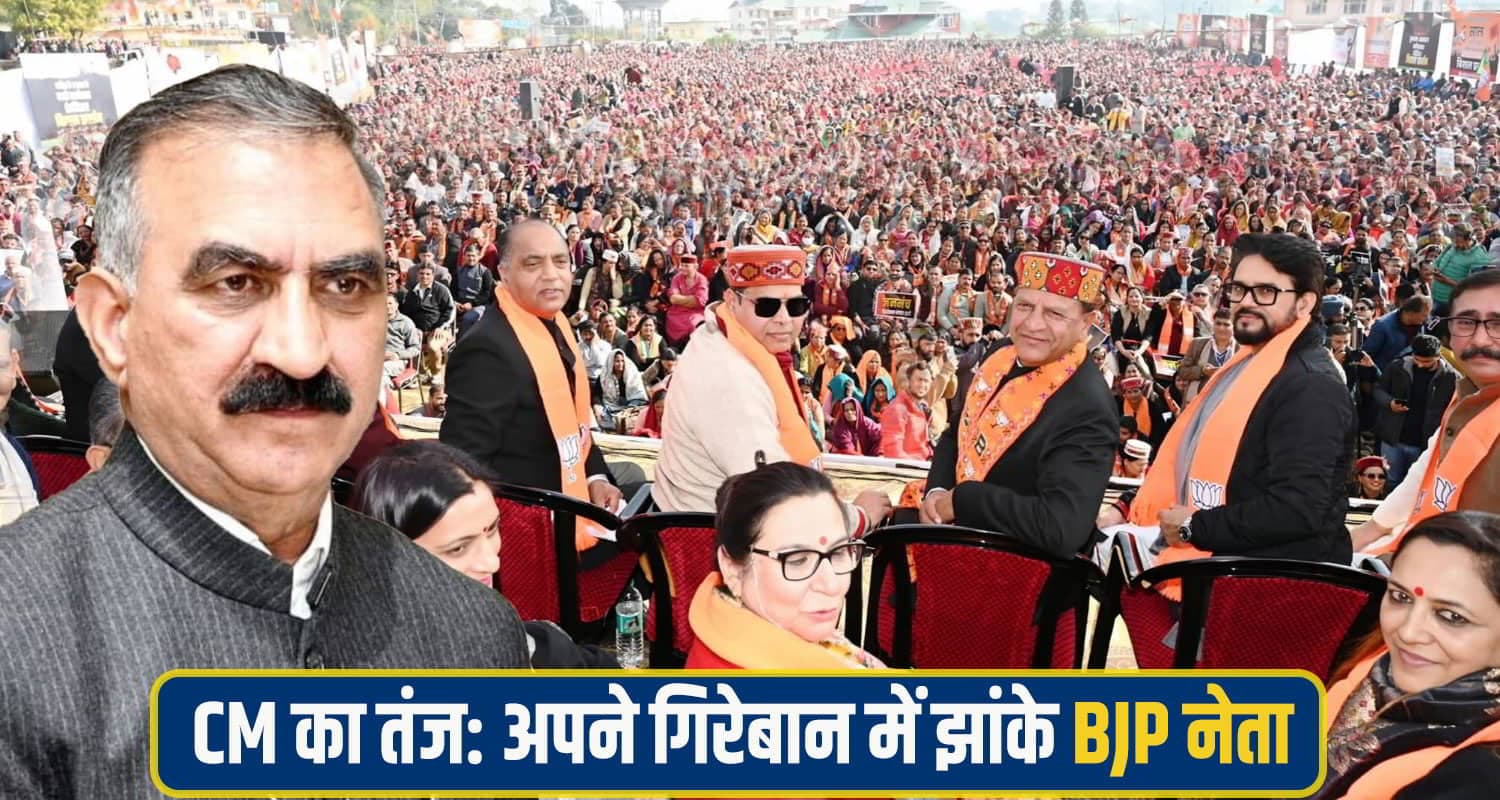CM Sukhu comment bjp rally