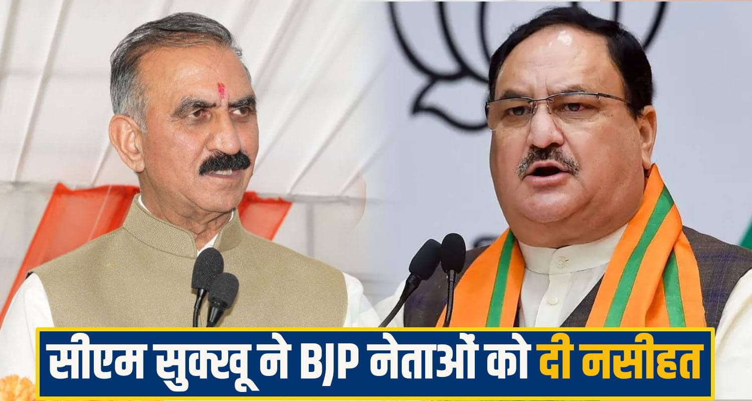 CM Sukhu comment JP Nadda