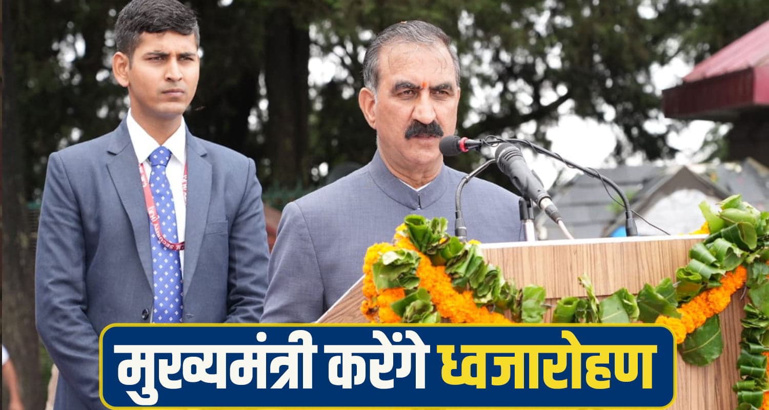 CM Sukhu  Independence Day 2025