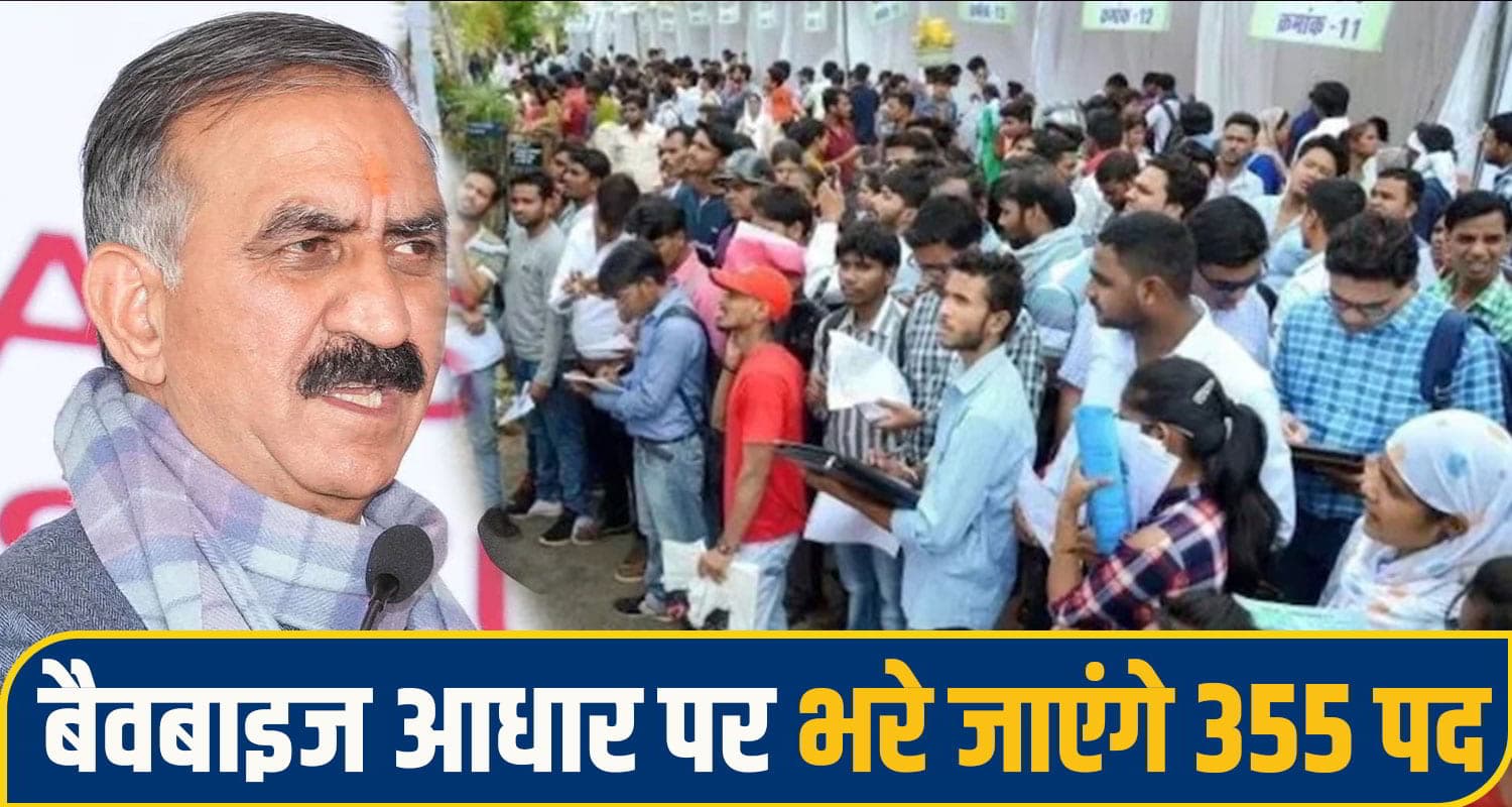 CM Sukhu job news