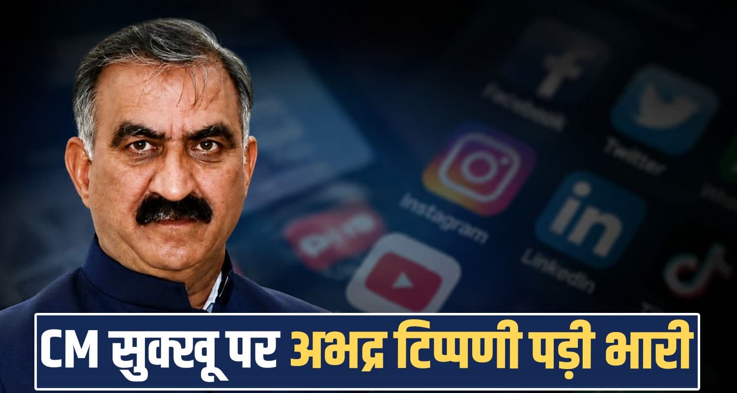 CM Sukhu,Mahatma Gandhi Social Media FIR Himachal Police BJP Congress