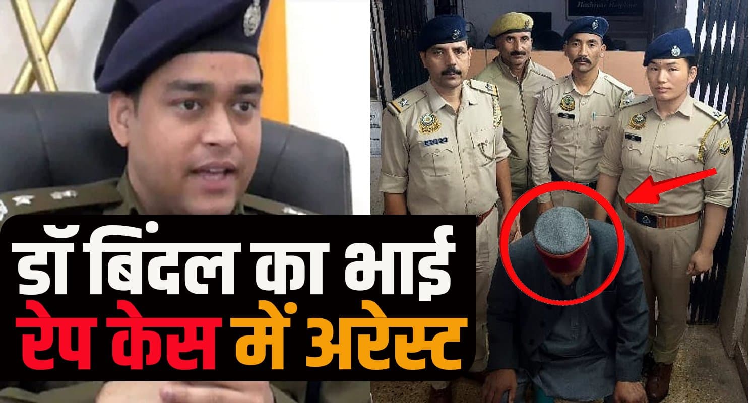 RAM KUMAR BINDAL HIMACHAL PRADESH POLICE