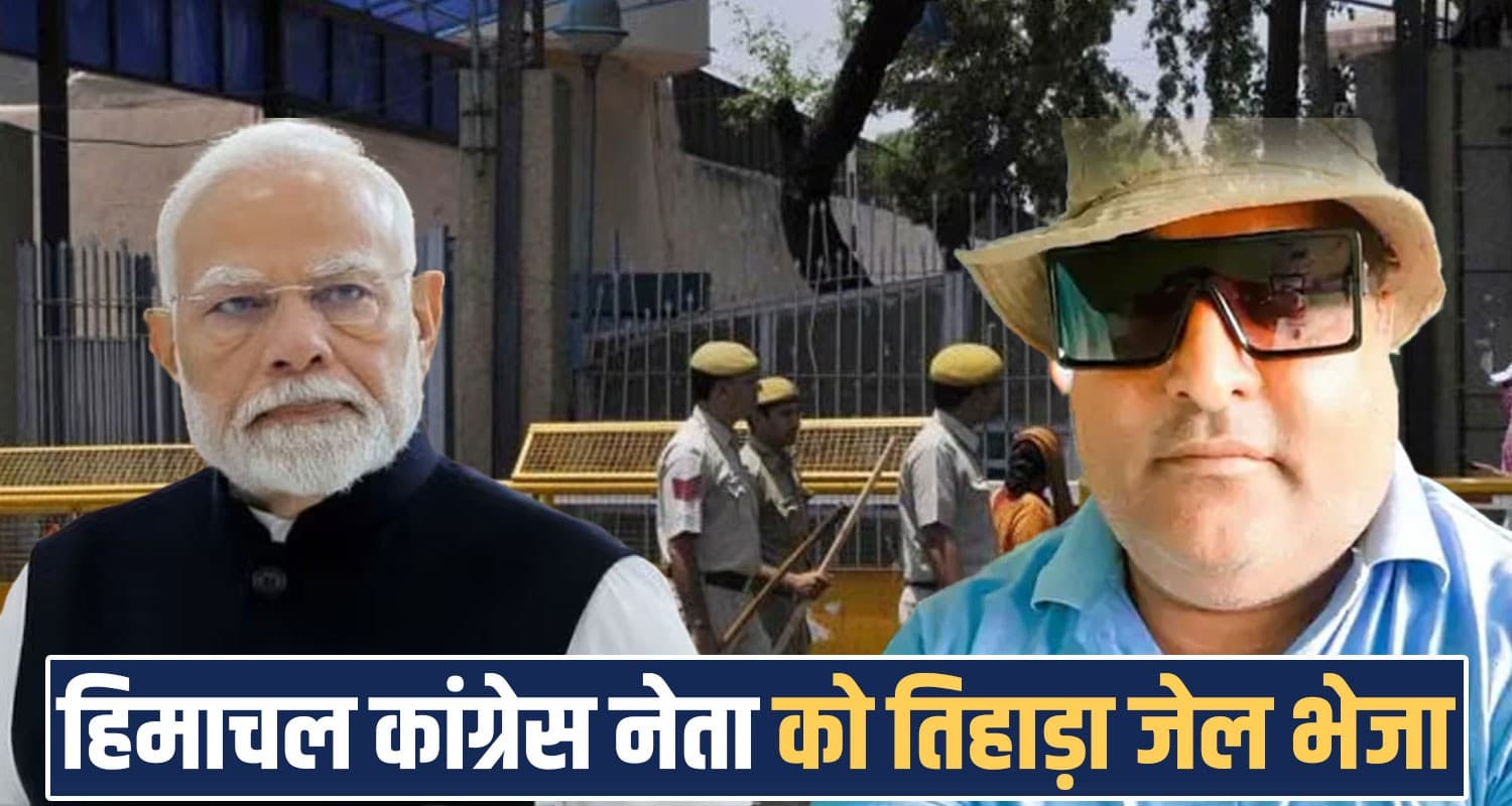 Gagret Una Congress leader Himachal pm modi social media post tihar jail