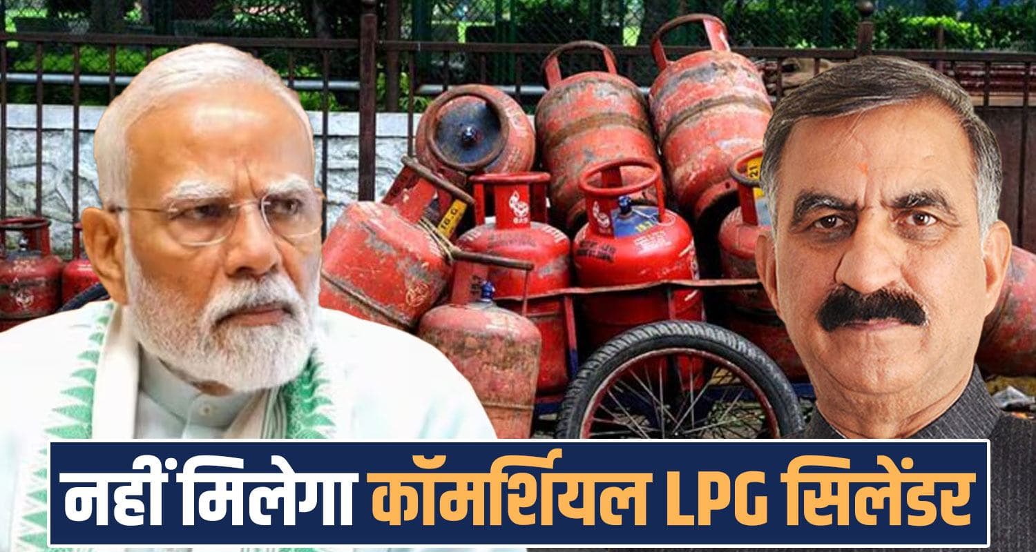 lpg commercial cylinder supply stopped himachal modi government us iran war
