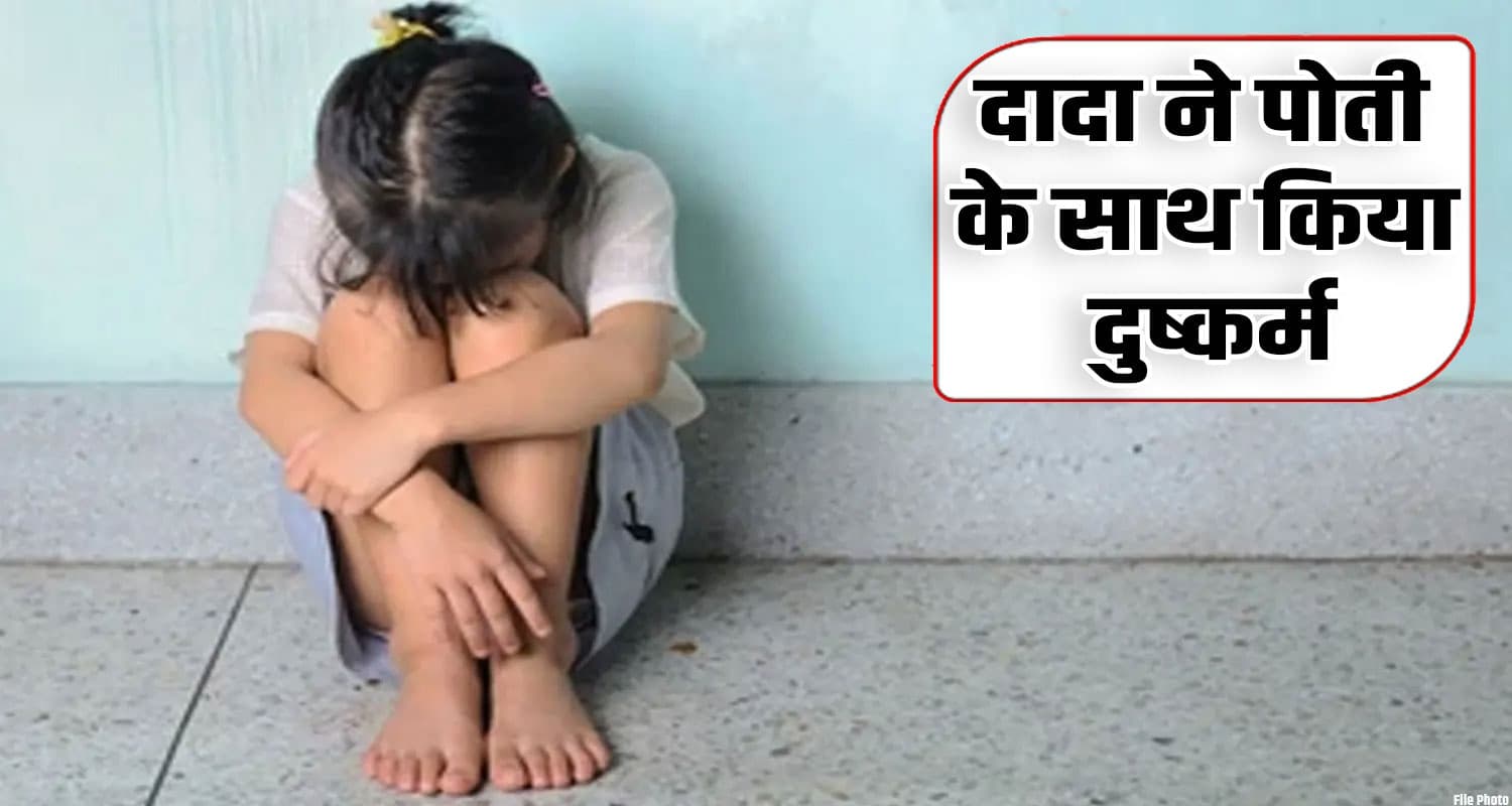 grand father daughter hamirpur court case  25 years imprisonment himachal police