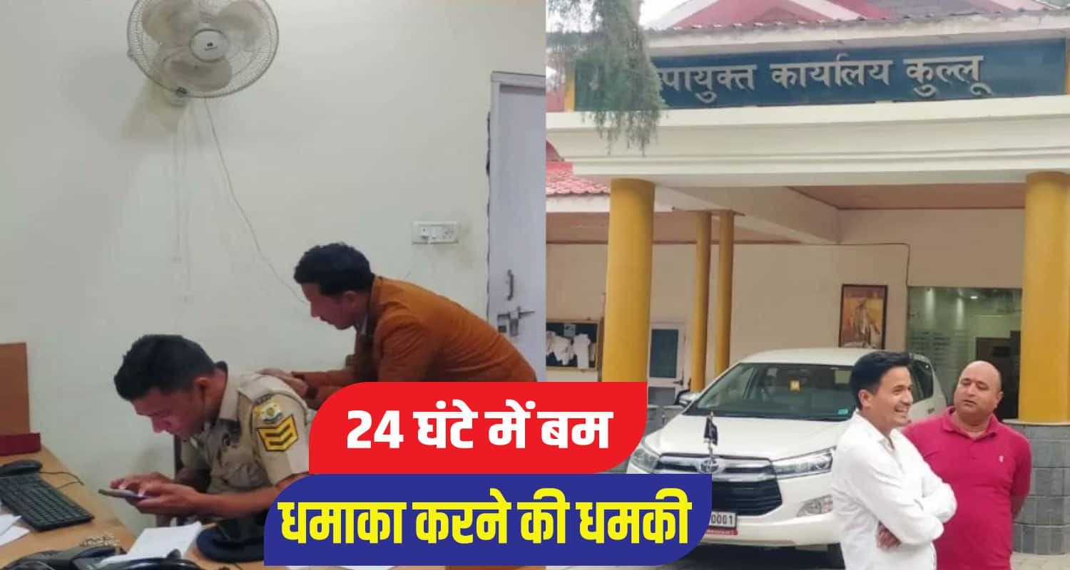 DC Kullu E Mail