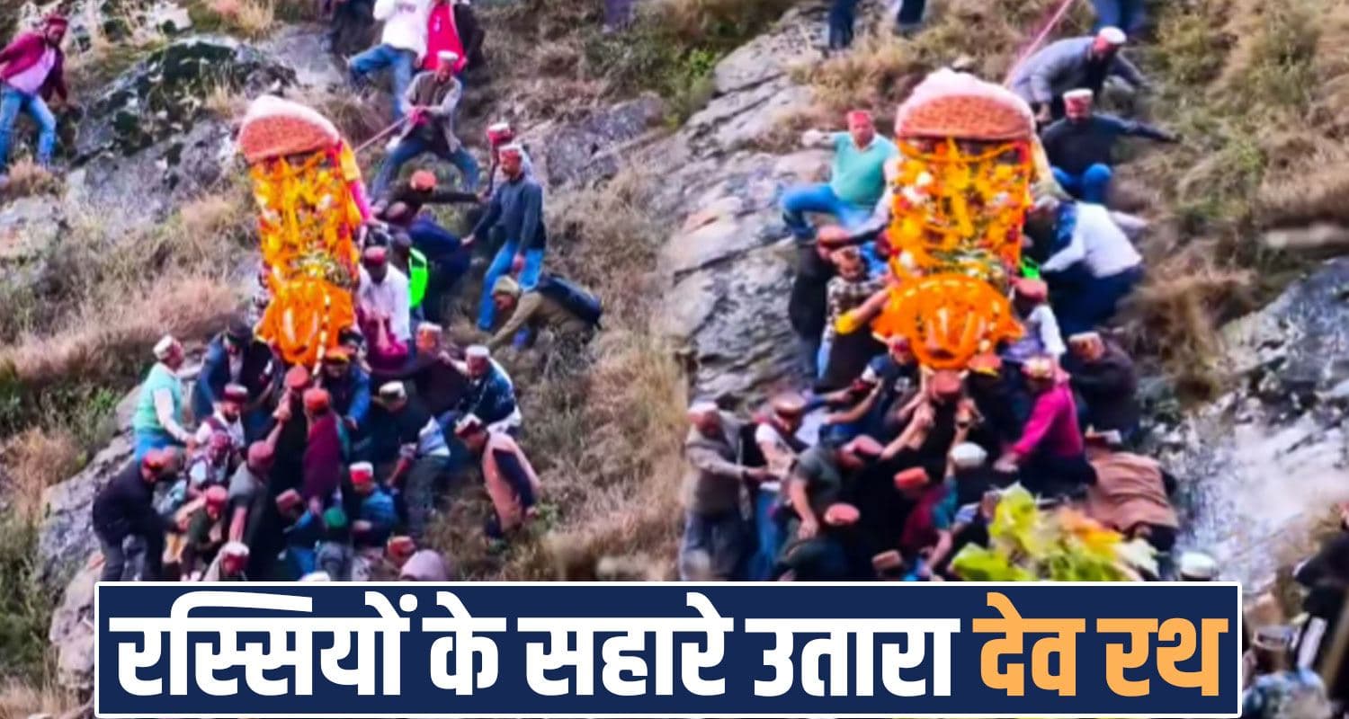 BIJLI MAHADEV RATH YATRA BAISAKHI 2026 DEVBHOOMI HIMACHAL