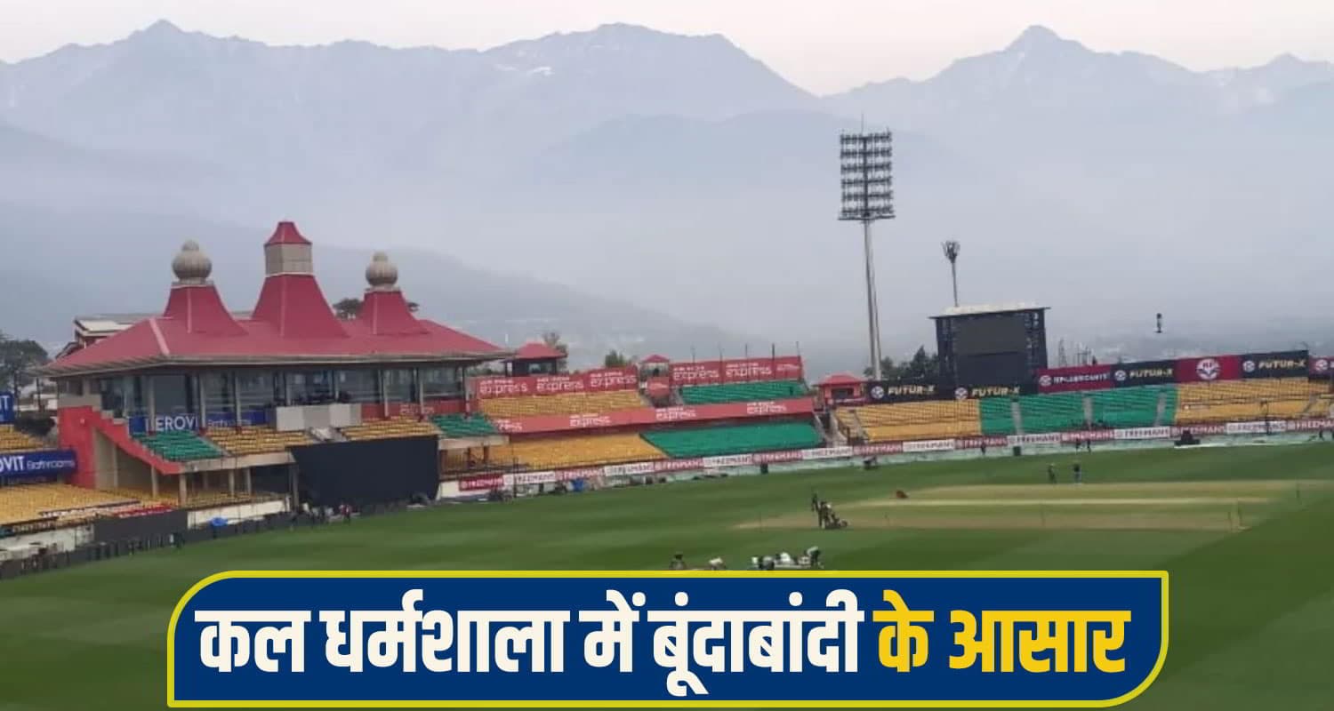 Dharamshala cricket stadium