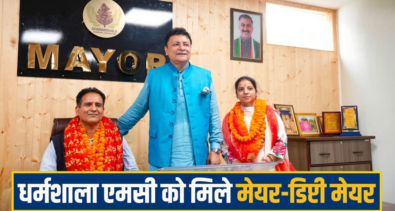 dharamshala MC 