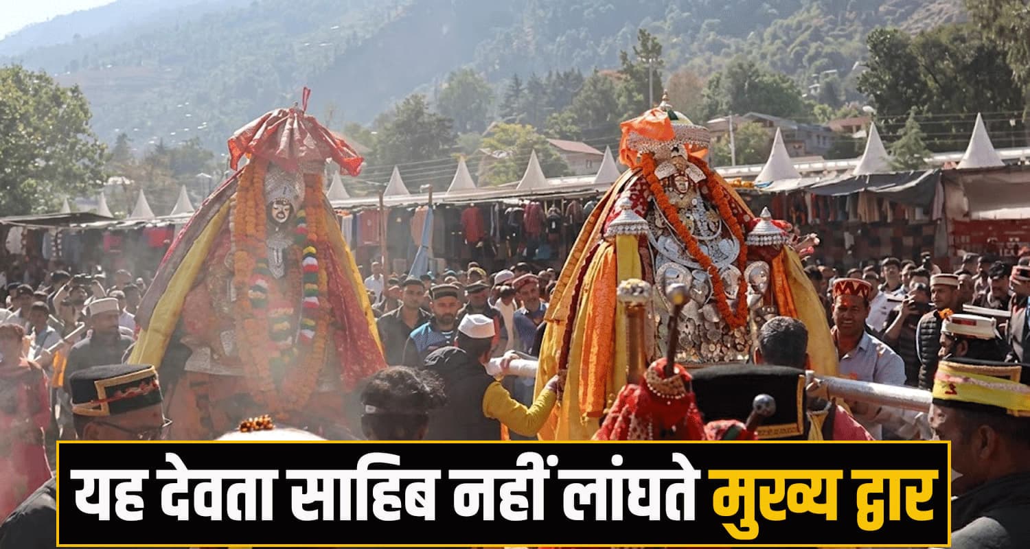Kullu Dussehra  Kui Kanda Nag Devta