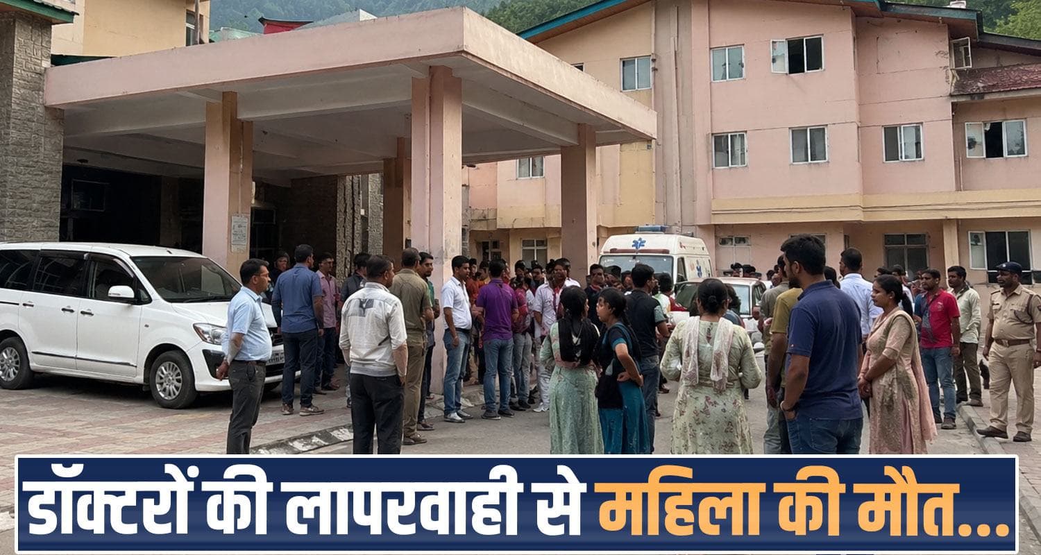 postpartum-woman-kullu-regional-hospital-family-protest-after-tragedy