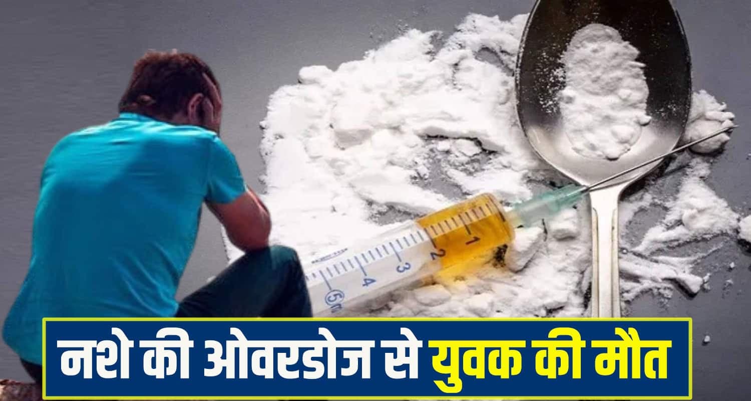 Drug Overdose sirmaur News