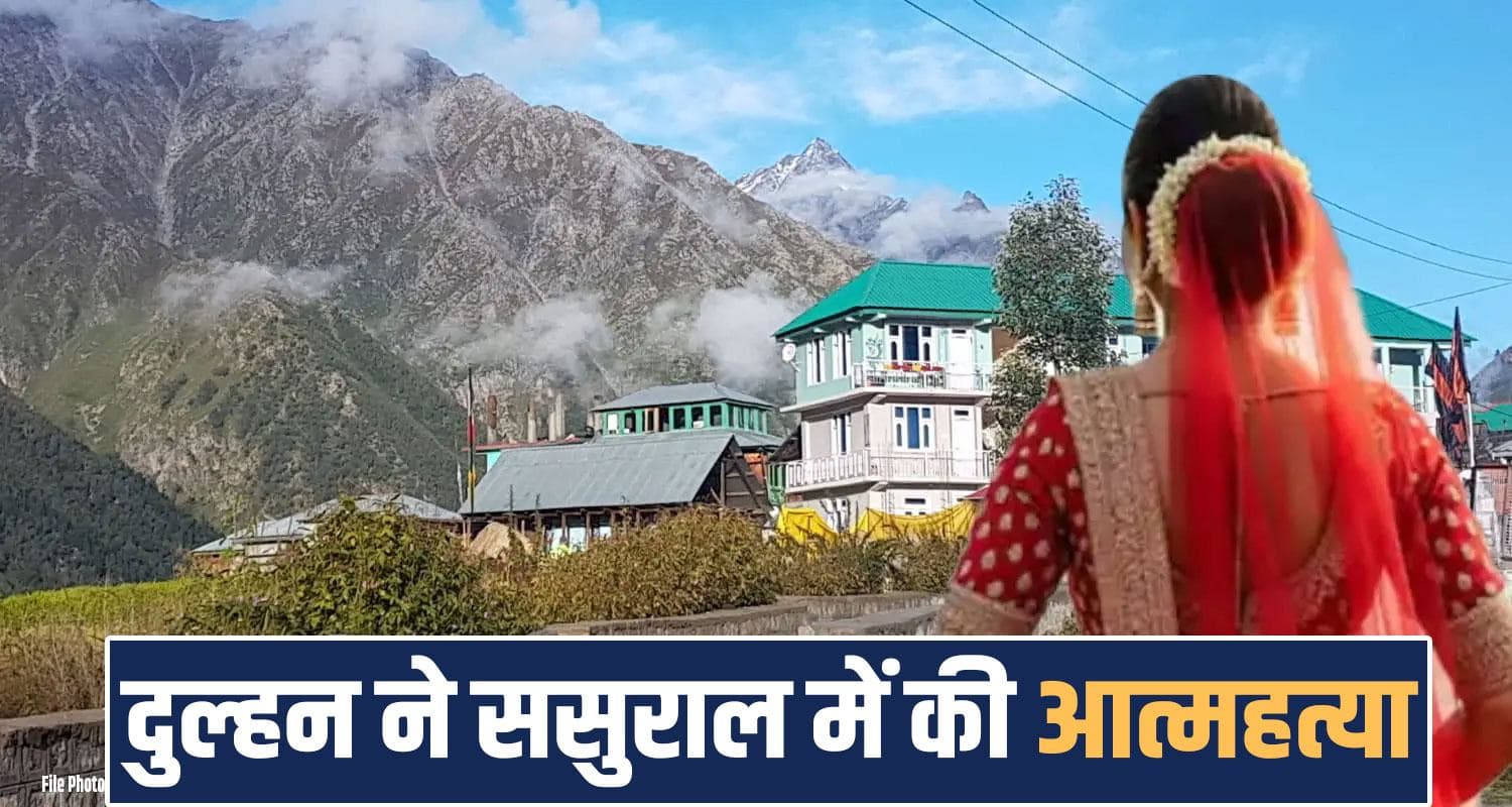 18 YEARS MARRIED WOMEN NALAGARH KAITHAL MEN DOWRY CASE HIMACHAL POLICE