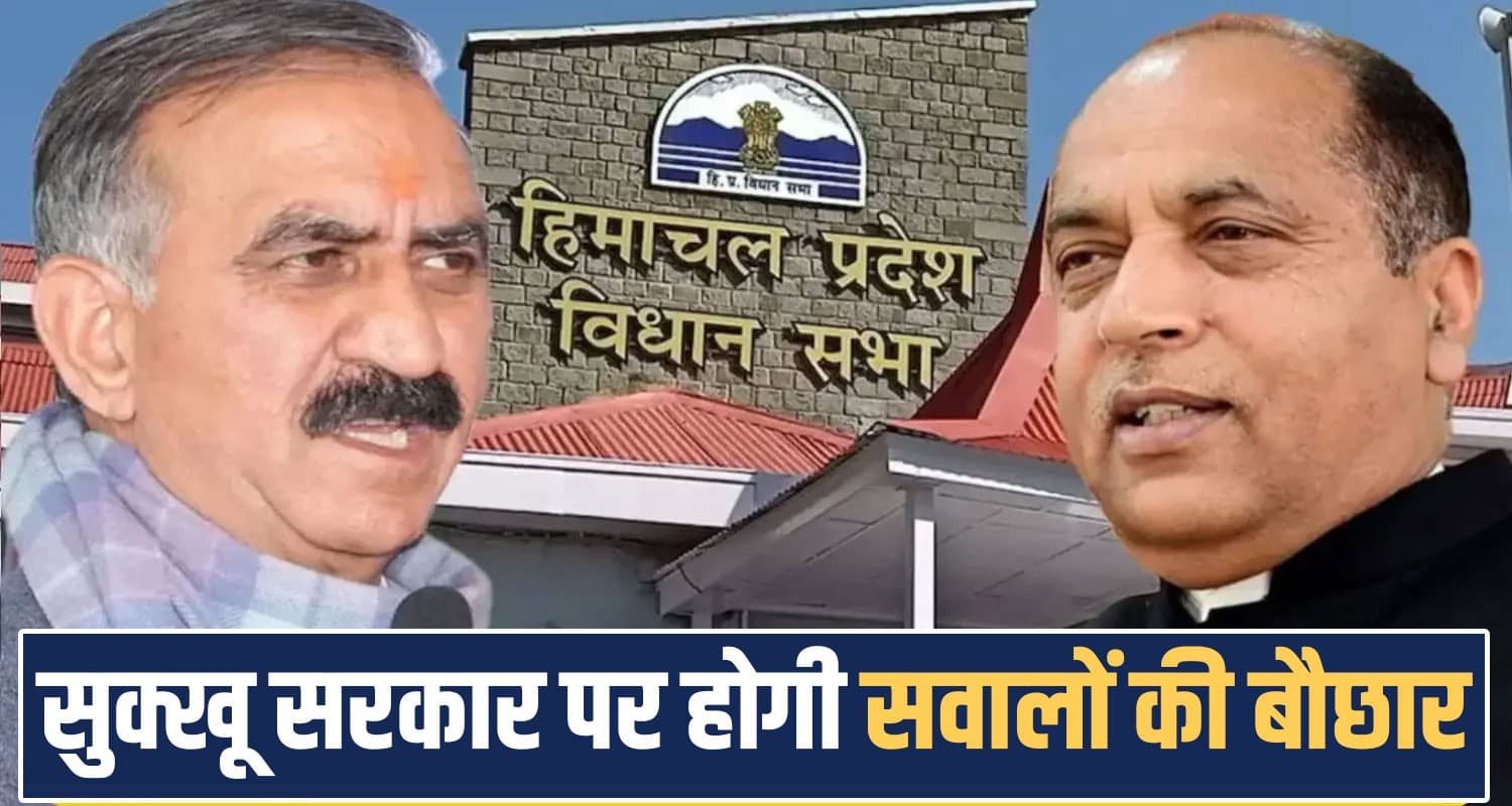 himachal vidhan sabha 