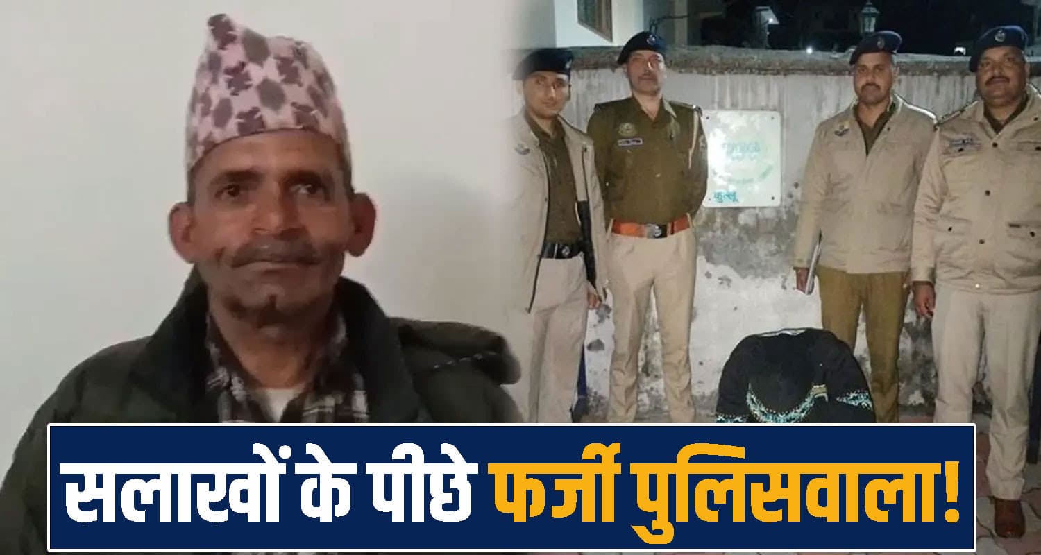 fake police