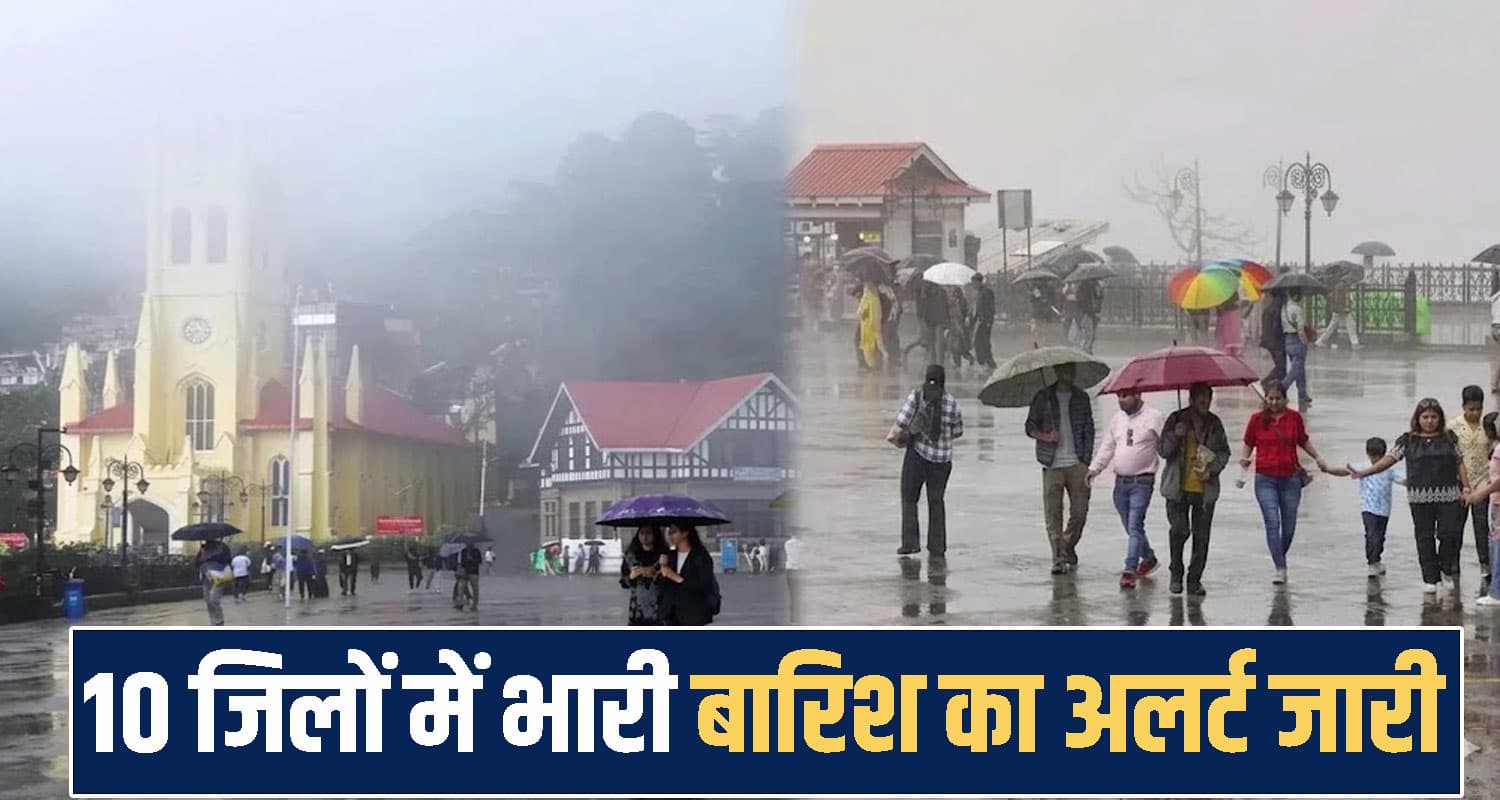 हिमाचल मौसम : 10 जिलों के लिए आंधी-तूफान का अलर्ट जारी, जानें कब तक आसमान से बरसेगी आफत Weather Alert