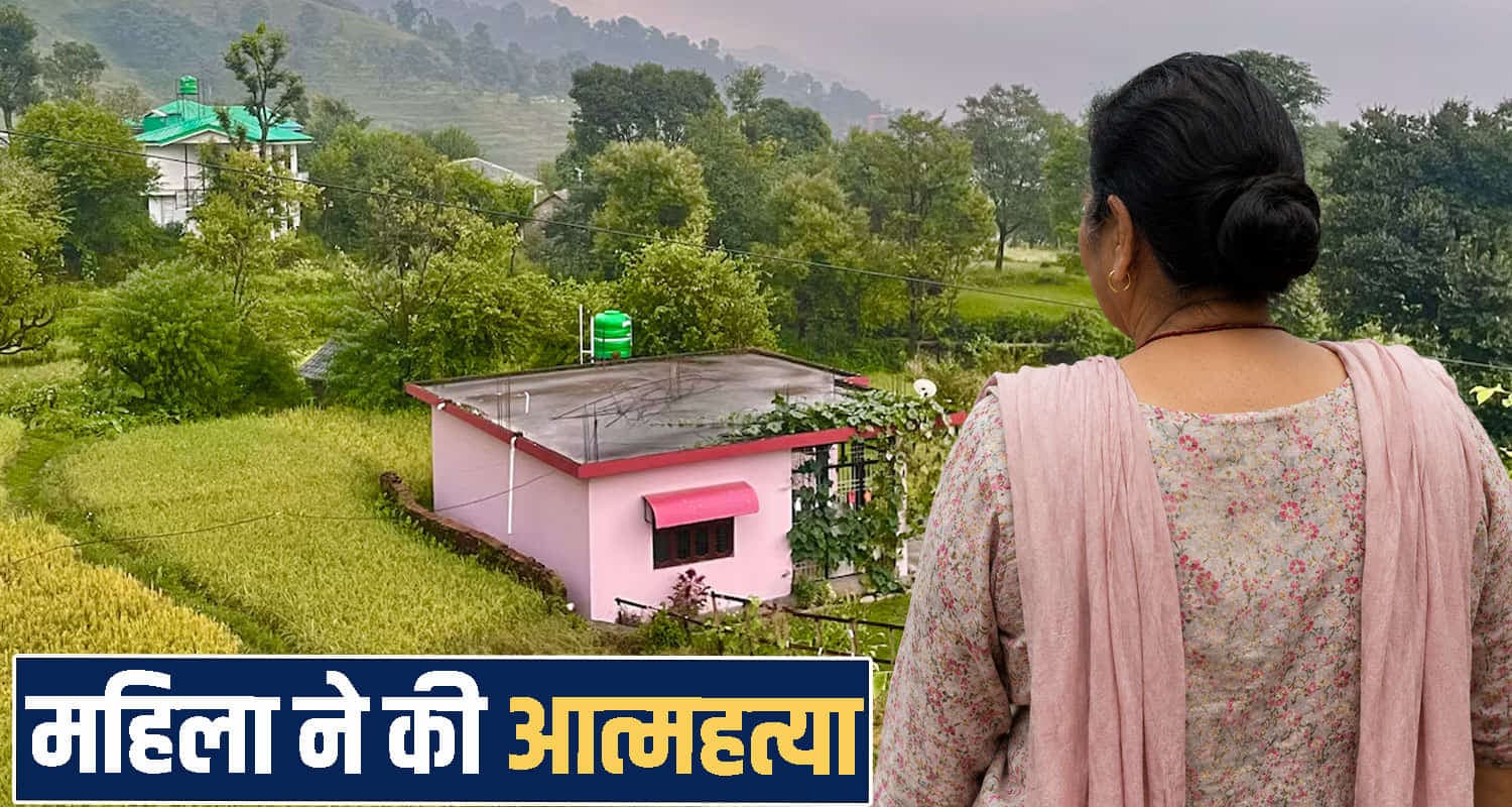 Himachal kangra one women no more 