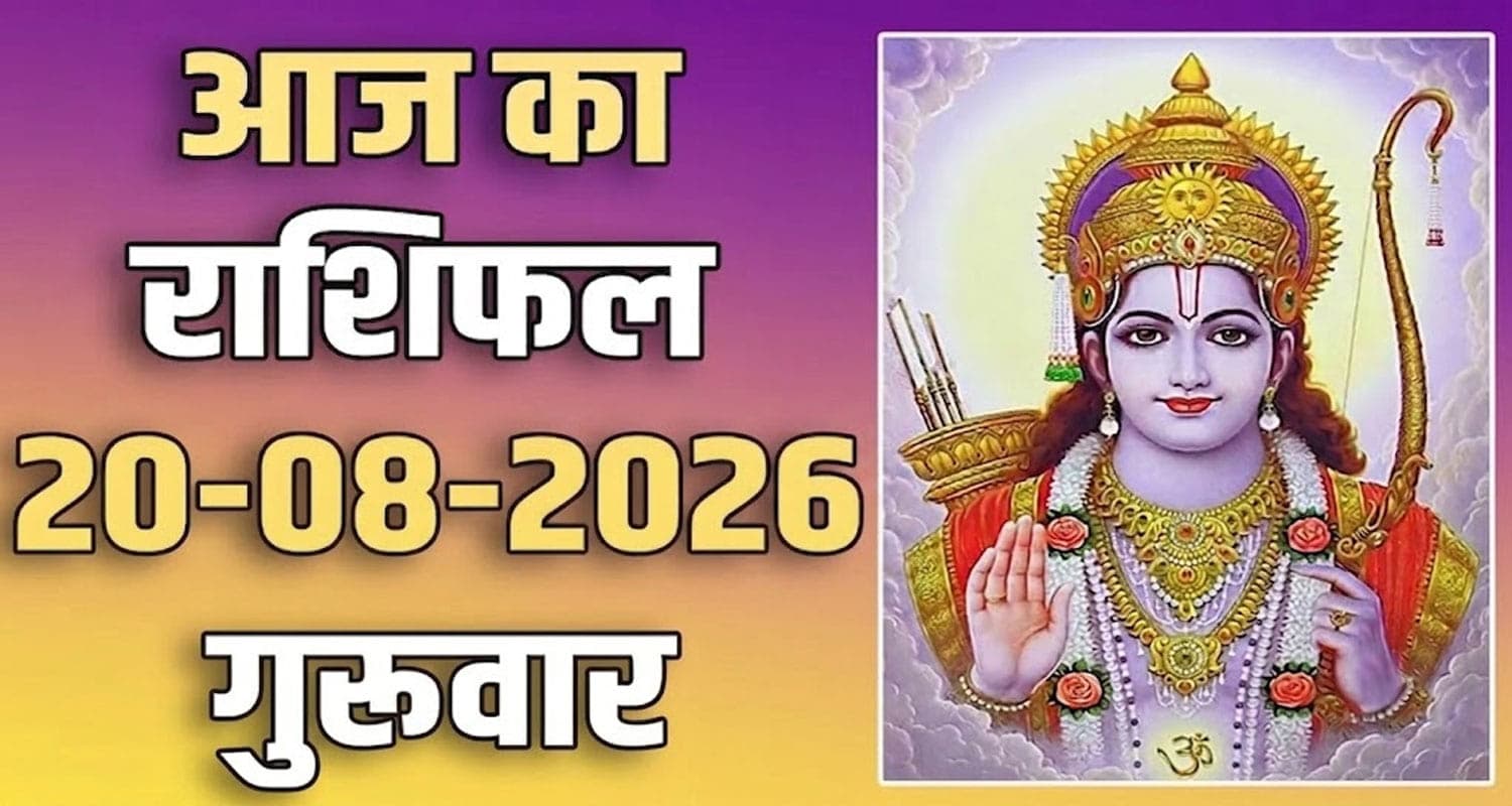 20TH AUGUST RASHIFAL