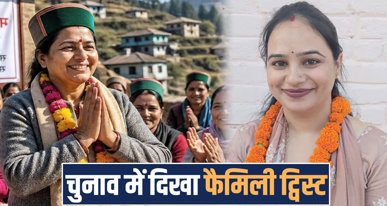 Bhota Three Couples Municipal Election Himachal Winners husband defeat Panchayats