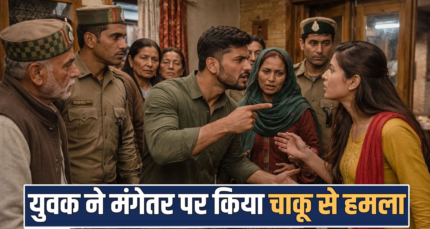 boy fiance girl marriage refusal chamba salooni himachal police