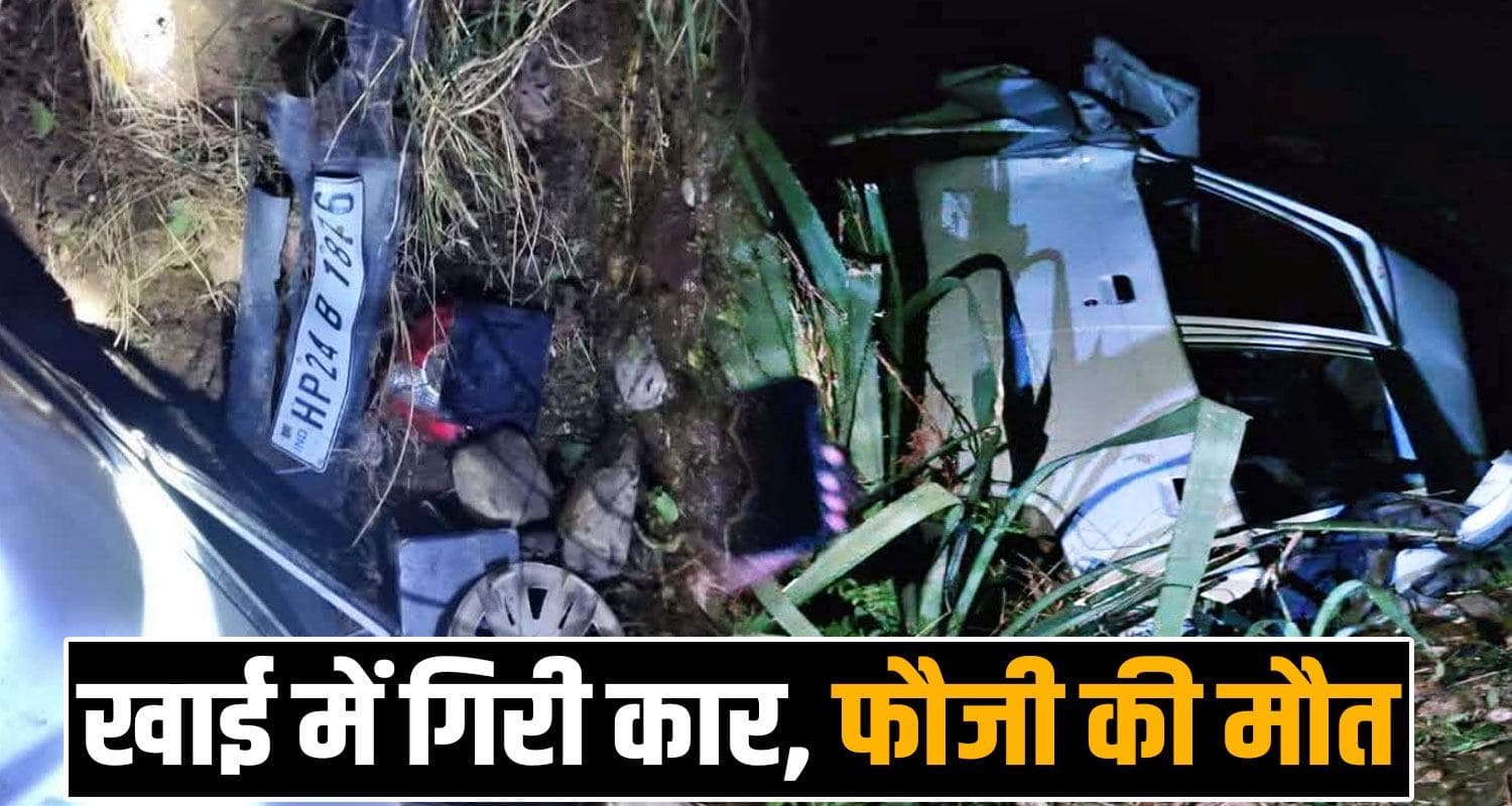 BARAT CAR DITCH THREE PEOPLE HAMIRPUR SUJANPUR HIMACHAL ROAD POLICE
