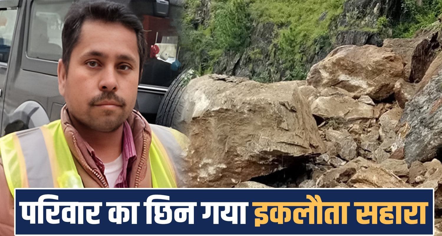 FOURLANE WORK SUPERVISOR MANDI ROAD LANDSLIDE HIMACHAL POLICE