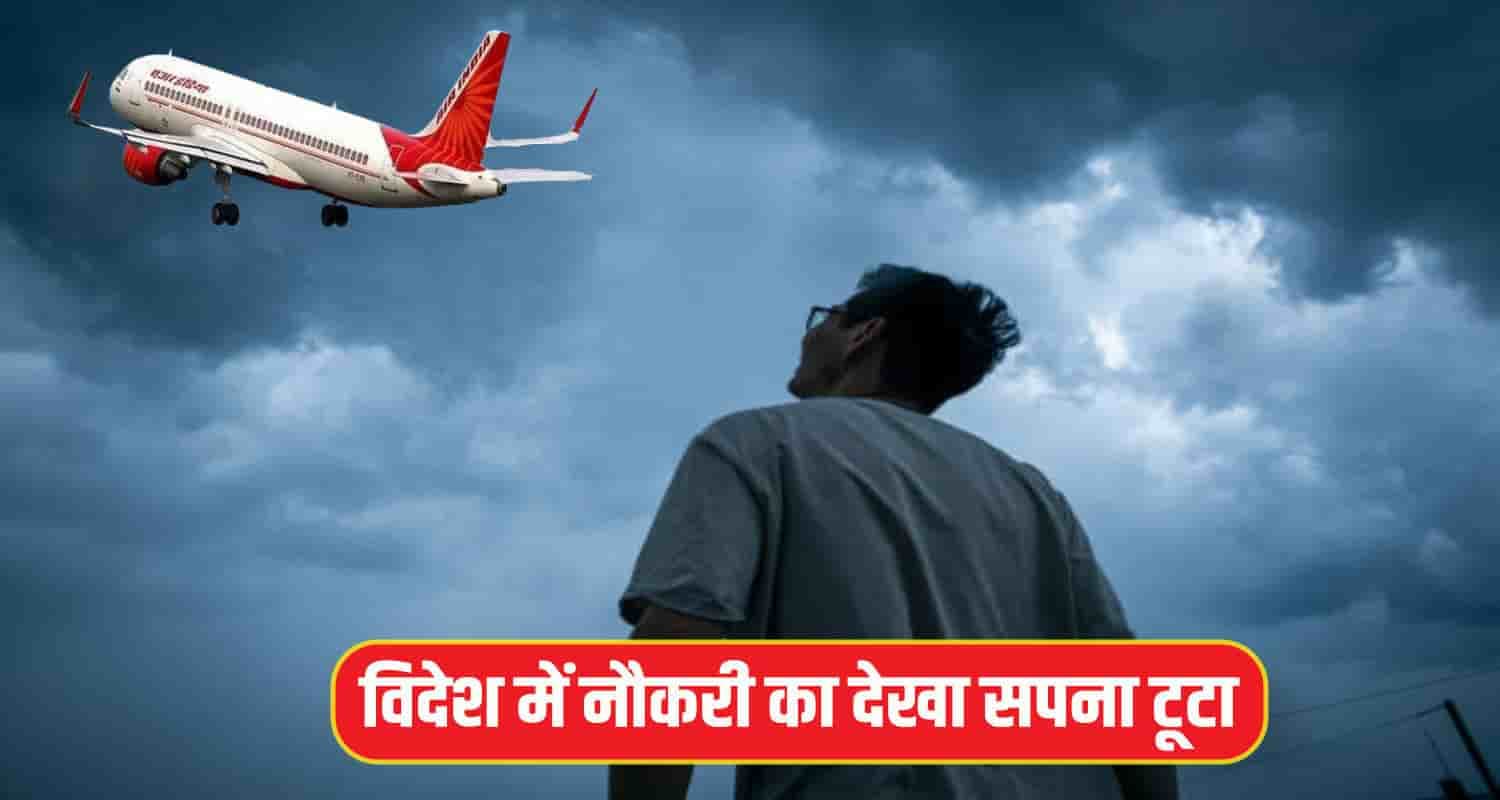 हिमाचल: बेरोजगारों को नौकरी का लालच देकर लूट रहे शातिर, युवक से लाखों की ठगी Fraud Hamirpur Youth