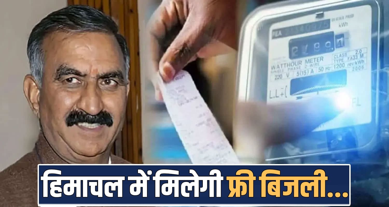 Himachal Electricity Subsidy Free Units Sukhu Government