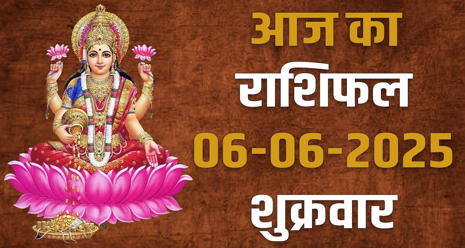 6th June Rashifal