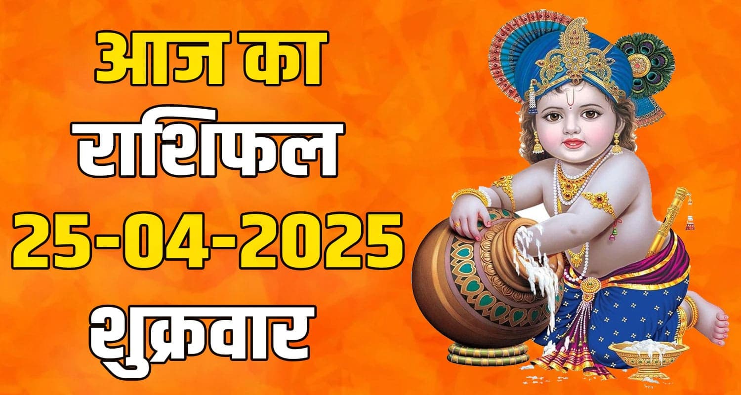 25th April Rashifal