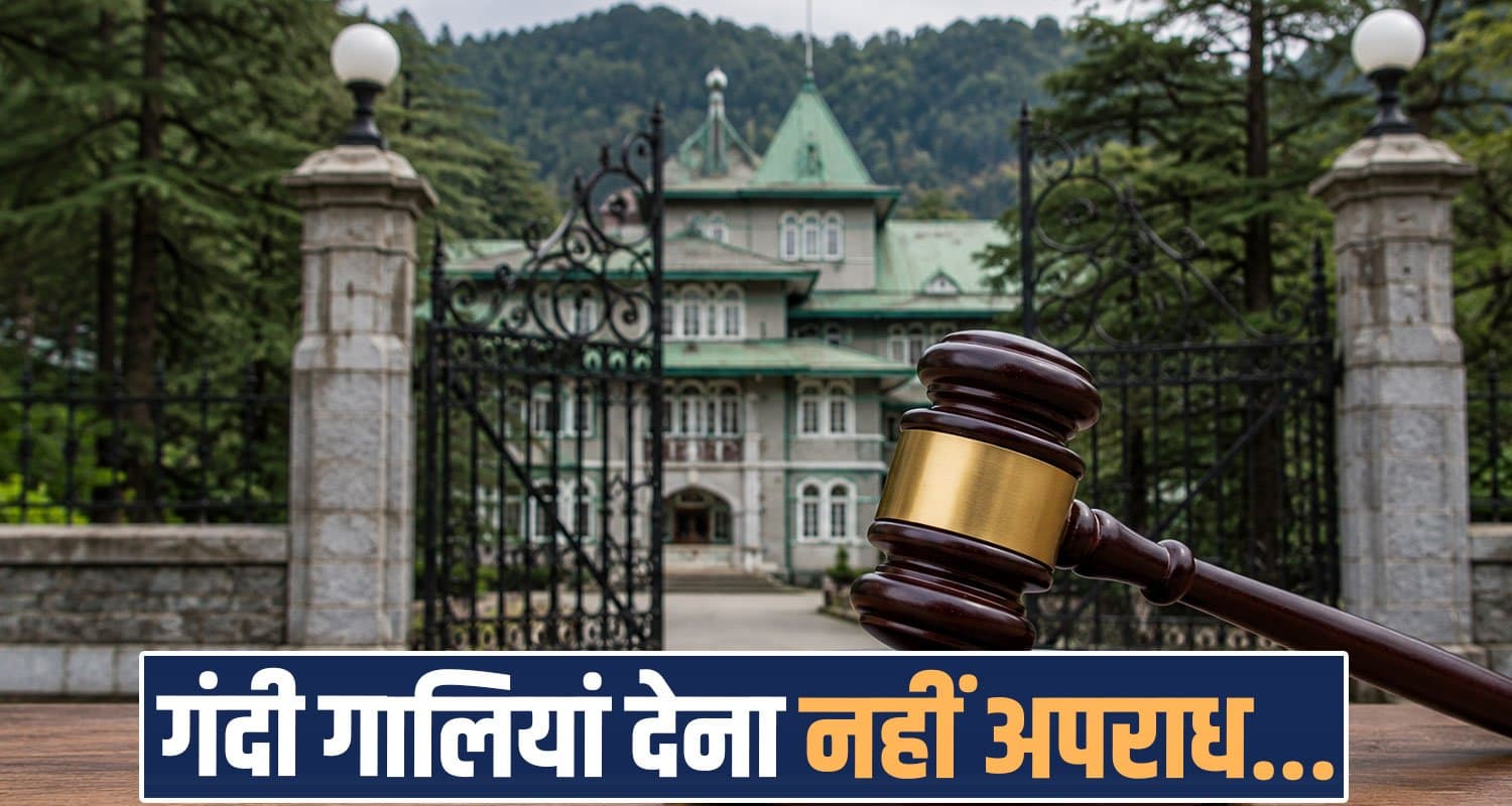 himachal pradesh highcourt decision offensive word language email 