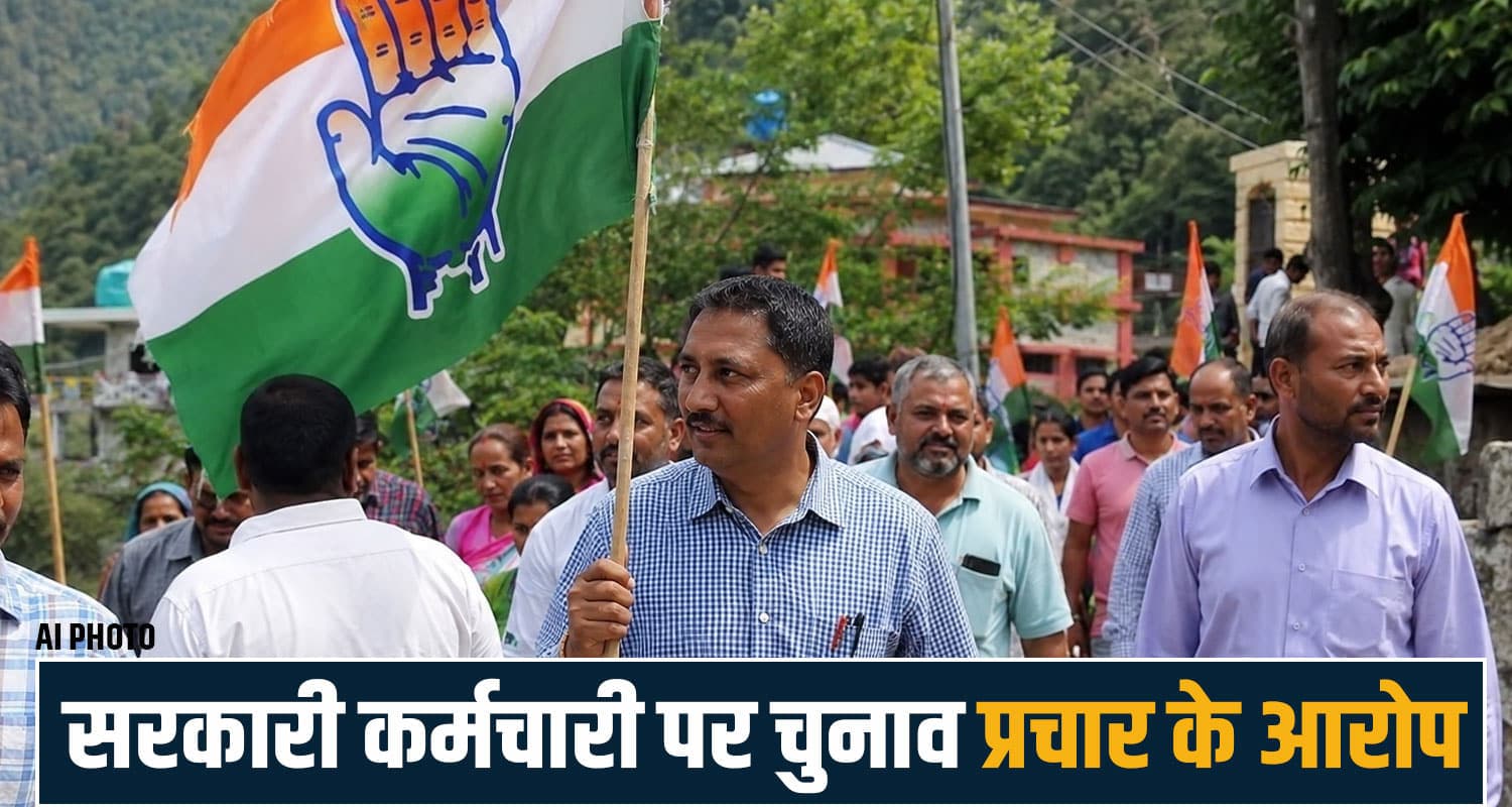 dharampur news panchayat  government employee election campaign  jal shakti department