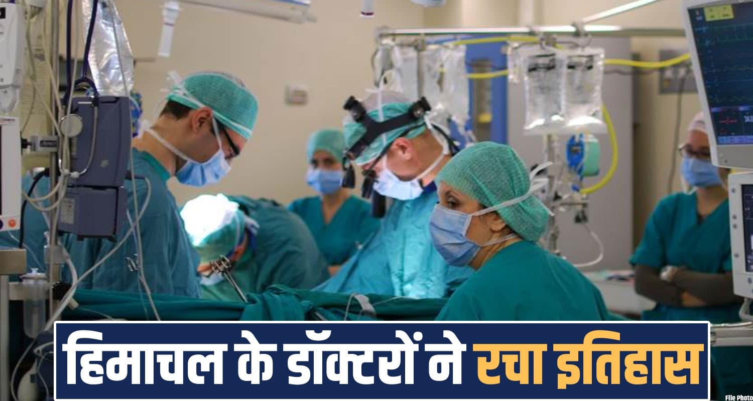 WOMEN PATIENT SURGERY GHUMARWIN FIBROIDS RASOLI BILASPUR GOVERNMENT HOSPITAL